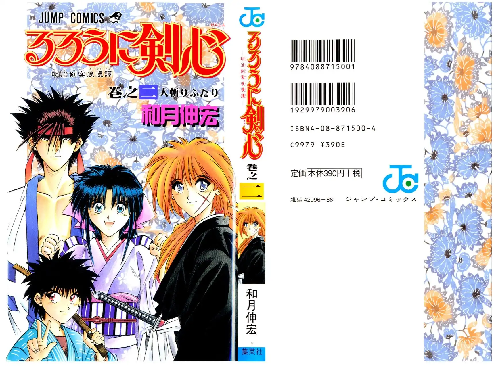 Rurouni Kenshin Chapter 7 1